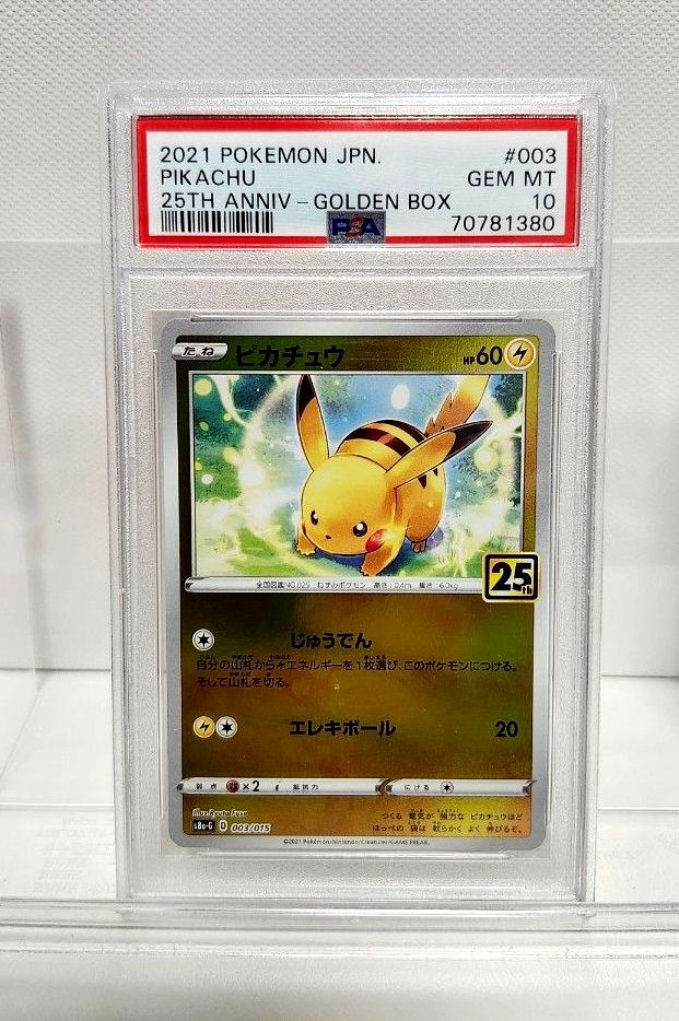ピカチュウV 25th PSA10 ゴールデンボックス ゴールデンピカチュウ