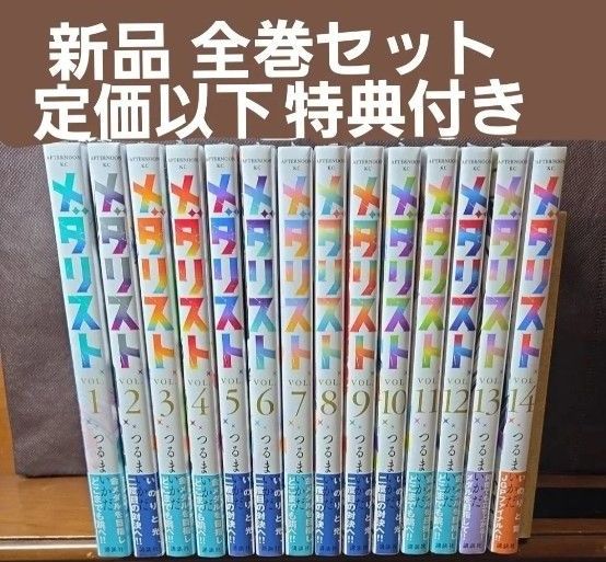新品未開封】メダリスト 全巻セット（1-14巻）全巻シュリンク包装