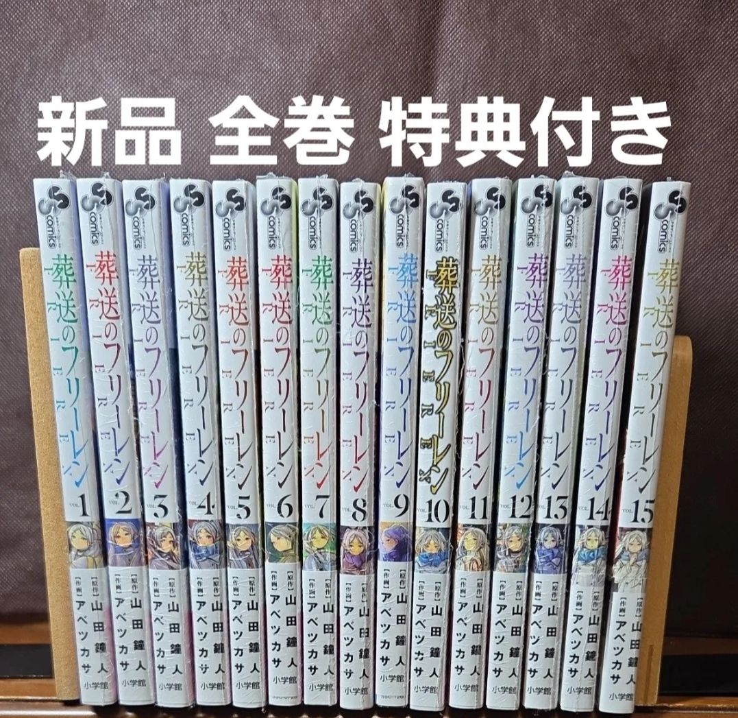 葬送のフリーレン 漫画 全巻 1-11巻（最新刊）セット｜Yahoo!フリマ