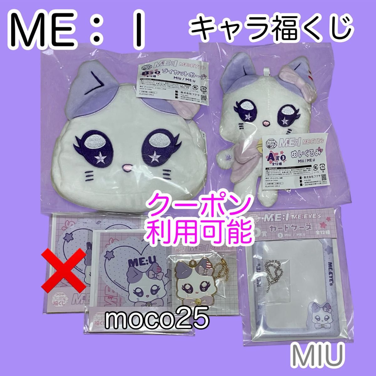キャラ福くじ『ME EYE's』ミャイズ【ME U (ミャゥ)】コンプリート