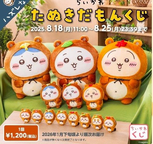 たぬきだもんくじ B賞 C賞コンプリートセット｜Yahoo!フリマ（旧PayPay