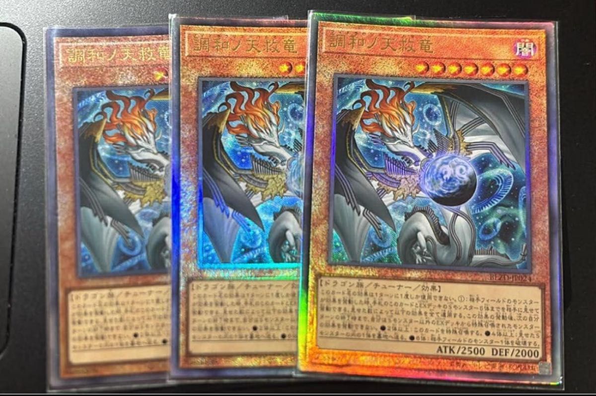 遊戯王 調和ノ天救竜 シークレットレア BLAZING DOMINION｜Yahoo