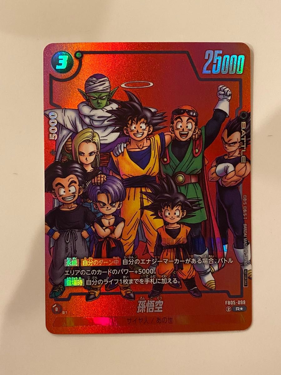 最安値【即日匿名発送】リミテッドパックMANGAver 01 孫悟空 FB05-099