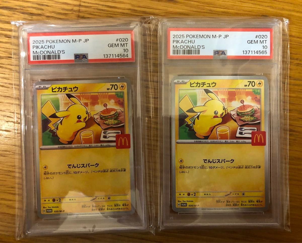 PSA10 3連番 ピカチュウ P [M-P 020](プロモカードパック