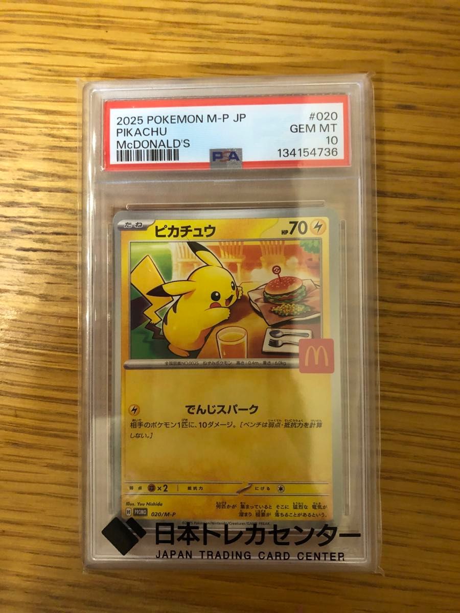PSA10 ピカチュウ 001/S-P セブンイレブン プロモ GEM MT ポケモン
