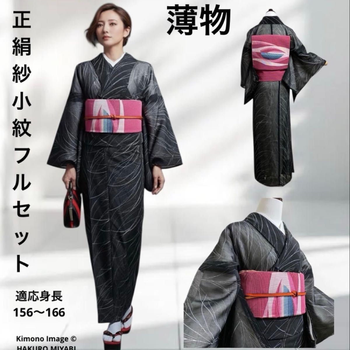 高級化繊 紗紬風 縮み 小紋 フルセット 未使用近い 美品 単衣 夏着物