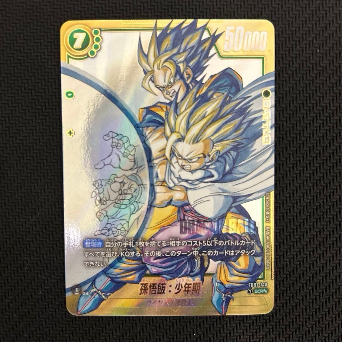 ドラゴンボール フュージョンワールド バトルパック WINNER MANGA ver