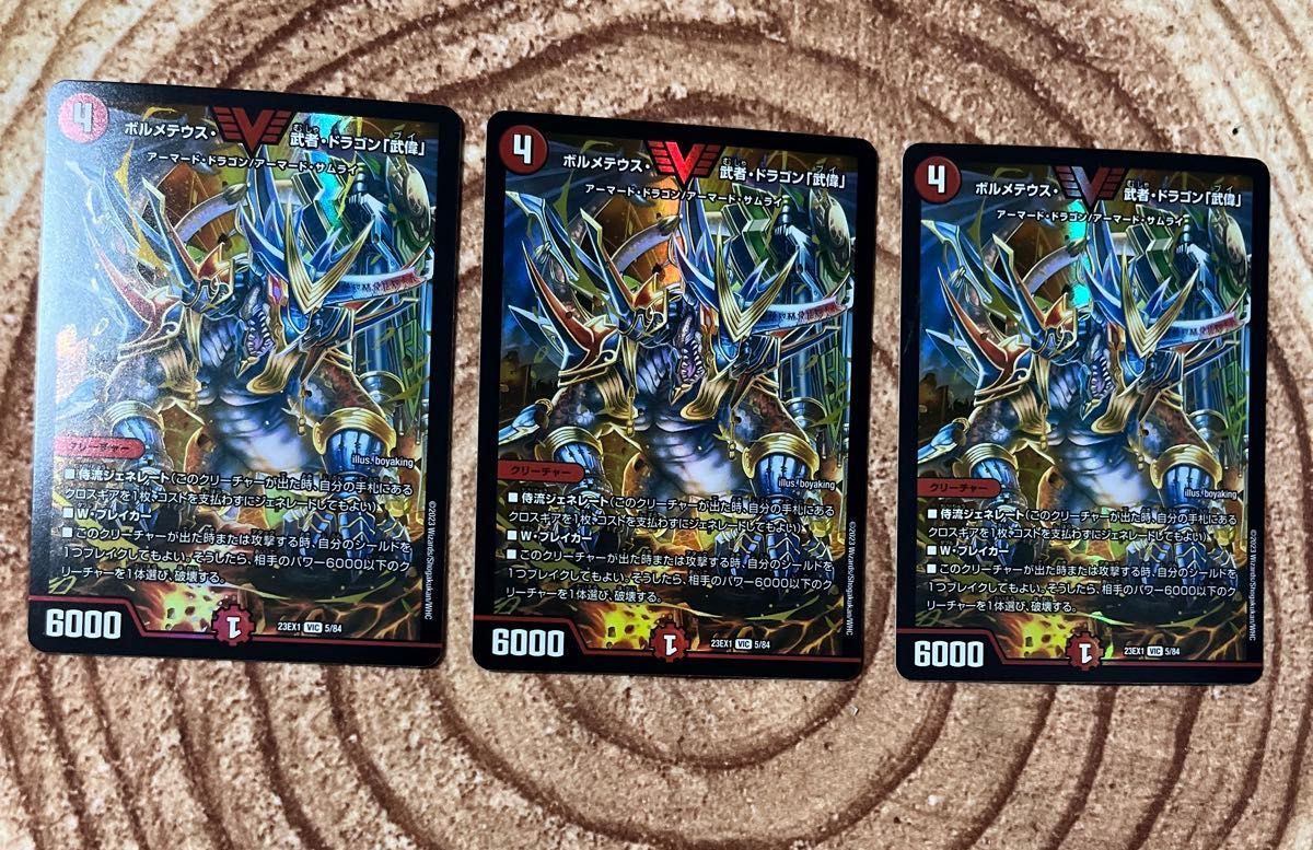 デュエルマスターズ ボルメテウス武者ドラゴン武偉 ダイヤモンド 4枚