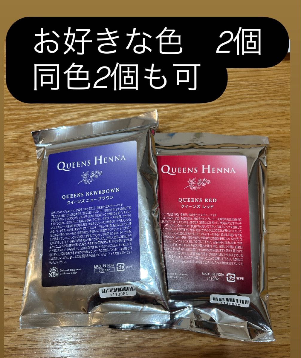 ヘナ（レッド）2袋＋（ニューブラウン）2袋】今秋収穫品セット2度塗り