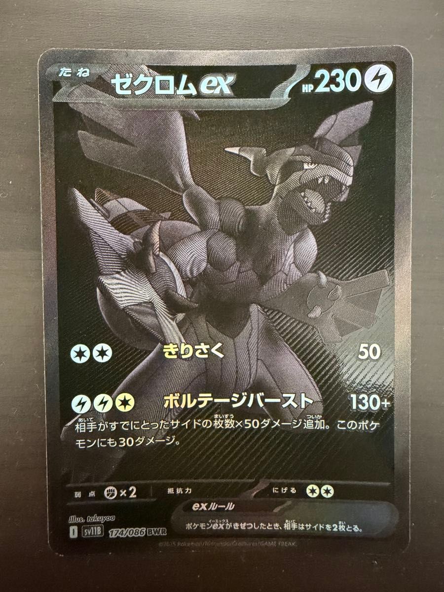 PSA10 ゼクロムex BWR ブラックボルト SV11B｜Yahoo!フリマ（旧PayPay