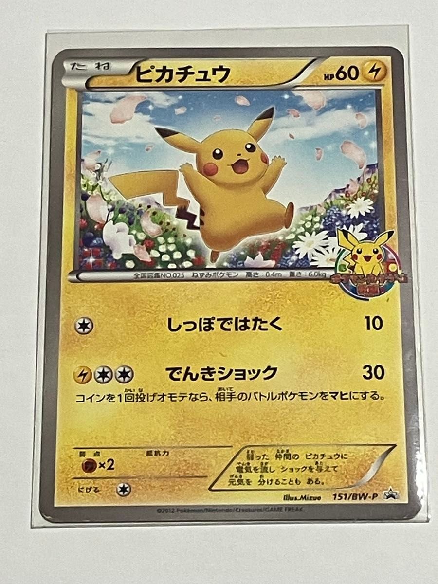 ポケモンカード】超貴重 お茶会ごっこピカチュウ プロモ ポケセン京都
