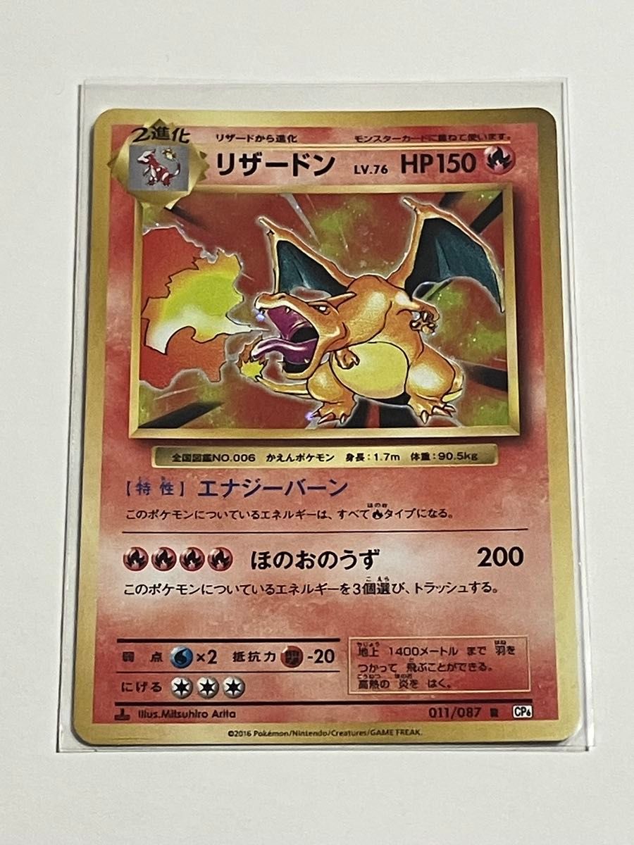 PSA8】リザードン LV 76 20th Anniversary【ポケモンカード】Charizard