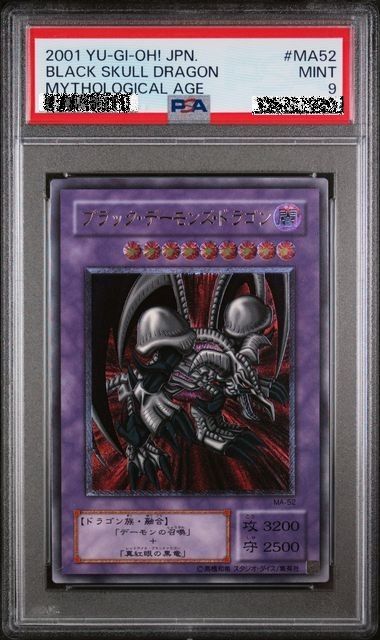 遊戯王 サイバー・ドラゴン レリーフ PSA9｜Yahoo!フリマ（旧PayPay