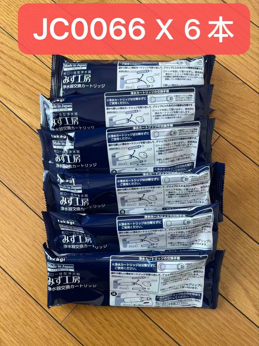 タカギ みず工房 高除去性能タイプ 浄水器交換カートリッジ 品番