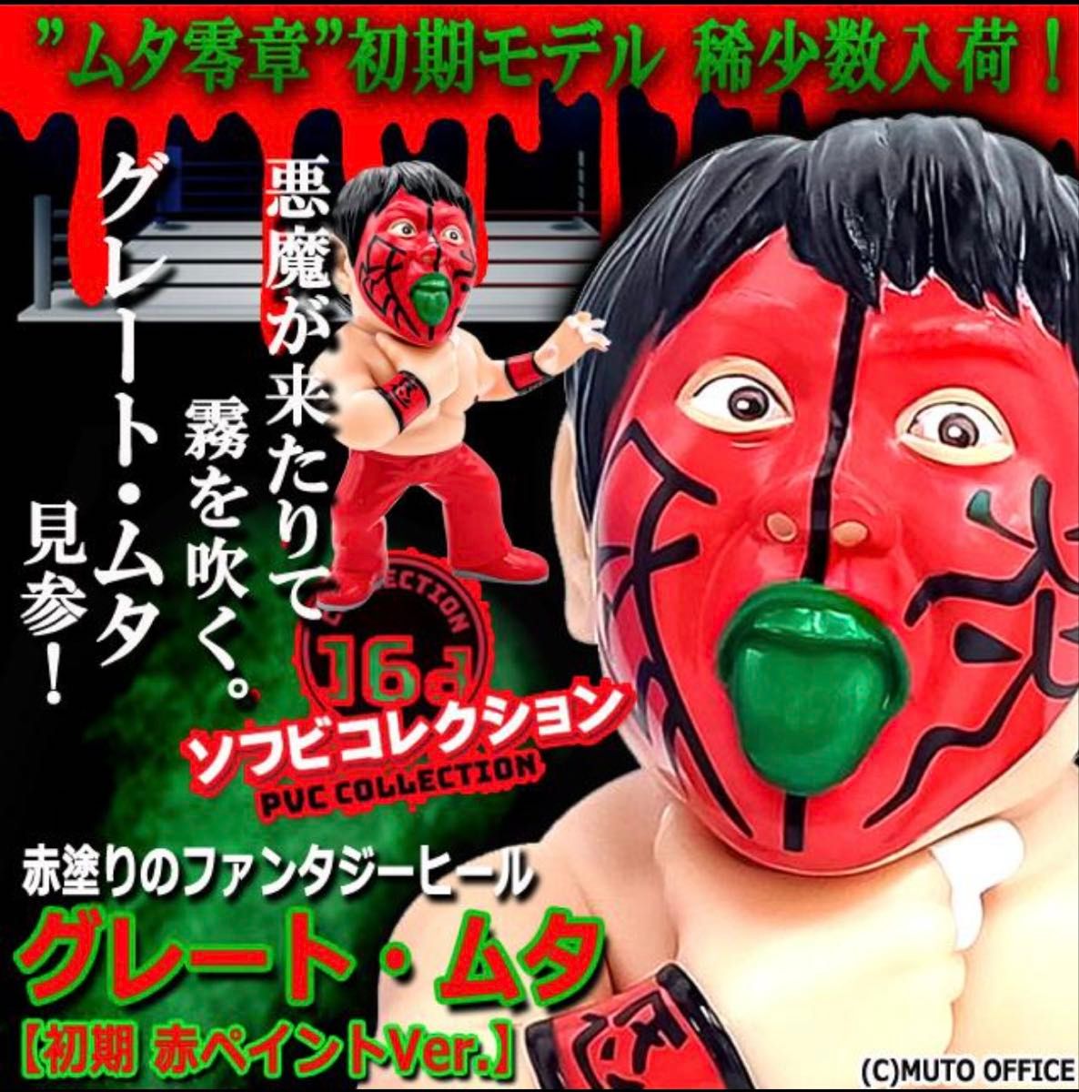 16dソフビコレクション タイガー・ジェット・シン インドの狂虎