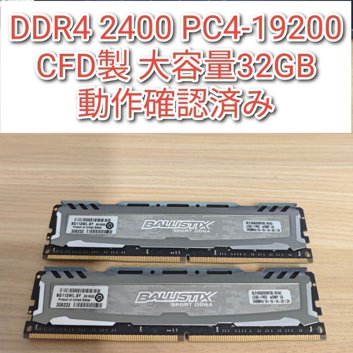 CFD製 DDR4 2400 32GB PC4-19200 大容量動作確認済み@｜Yahoo!フリマ
