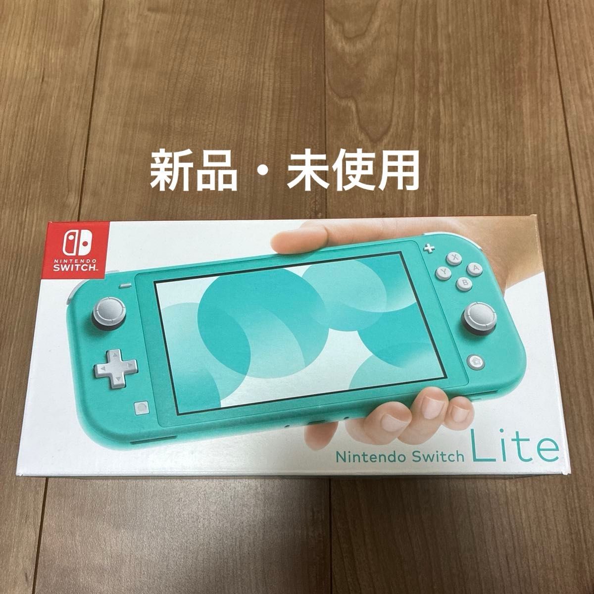 Nintendo Switch Lite ターコイズ 新品 未開封 ニンテンドースイッチ