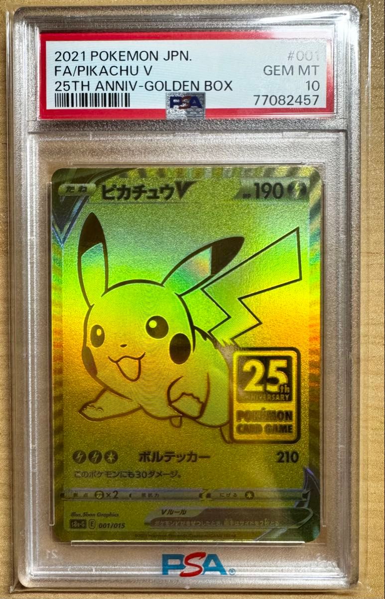 ポケモンカード ピカチュウV 25th プロモ ゴールデンボックス golden