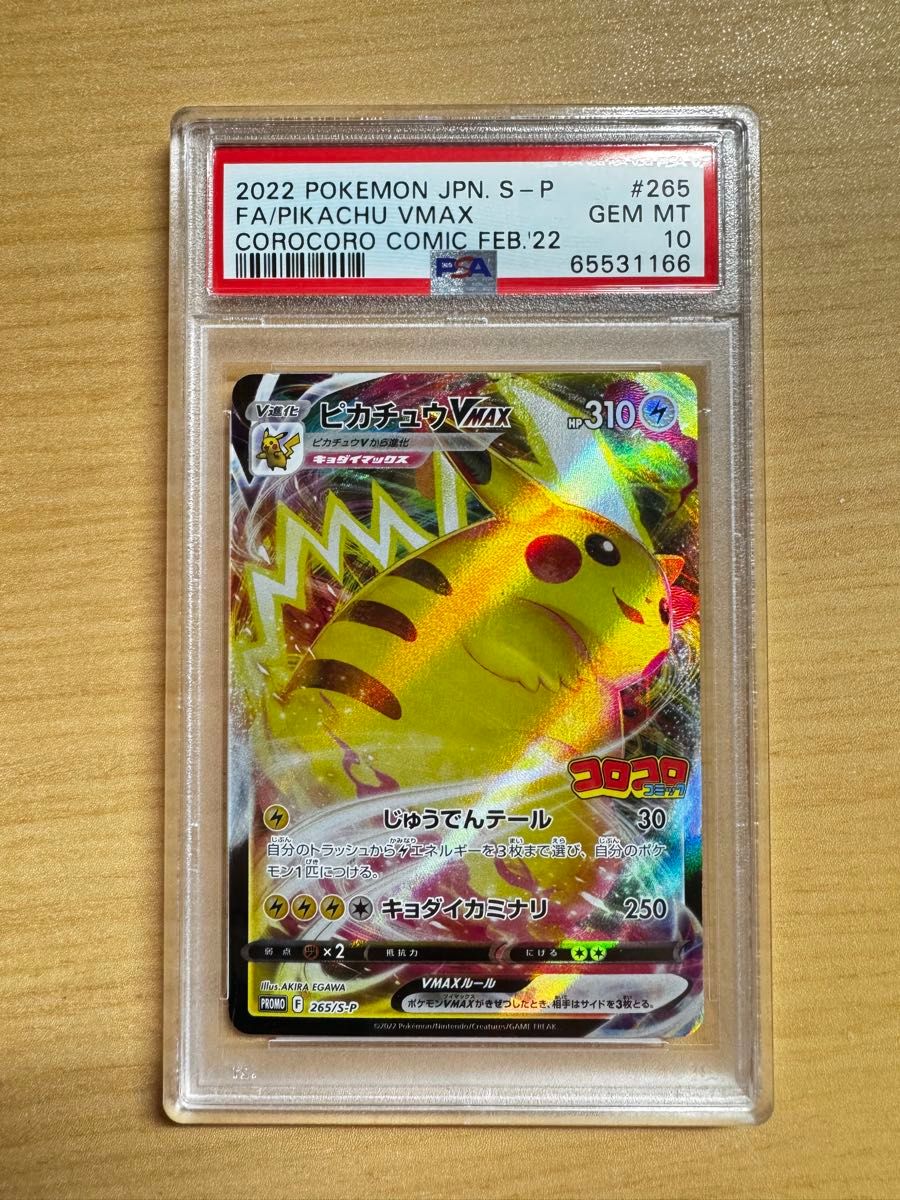 ポケモンカードゲーム カナザワのピカチュウ プロモ PSA10 GEM MINT