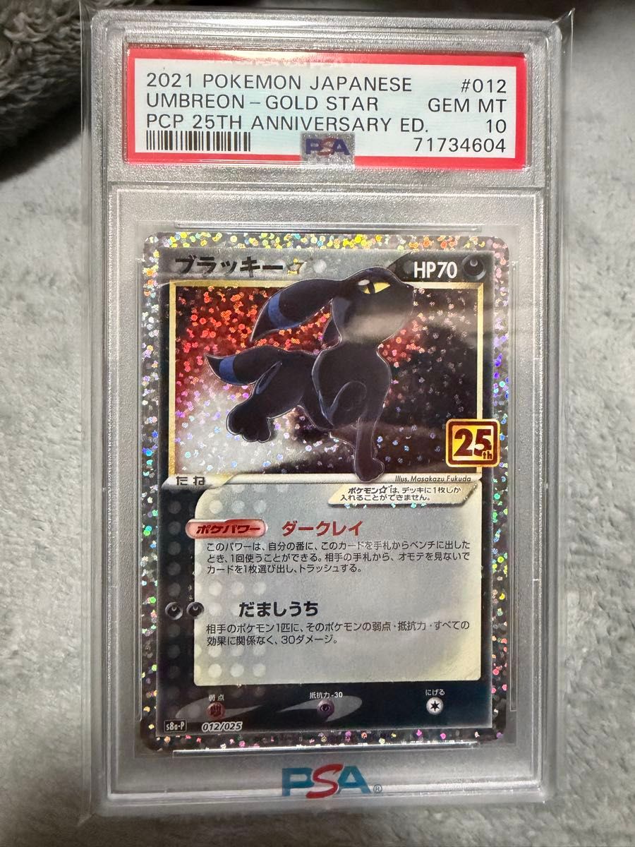 PSA10】25周年プロモ リザードン ピカチュウ 2枚セット 777ゾロ目【連