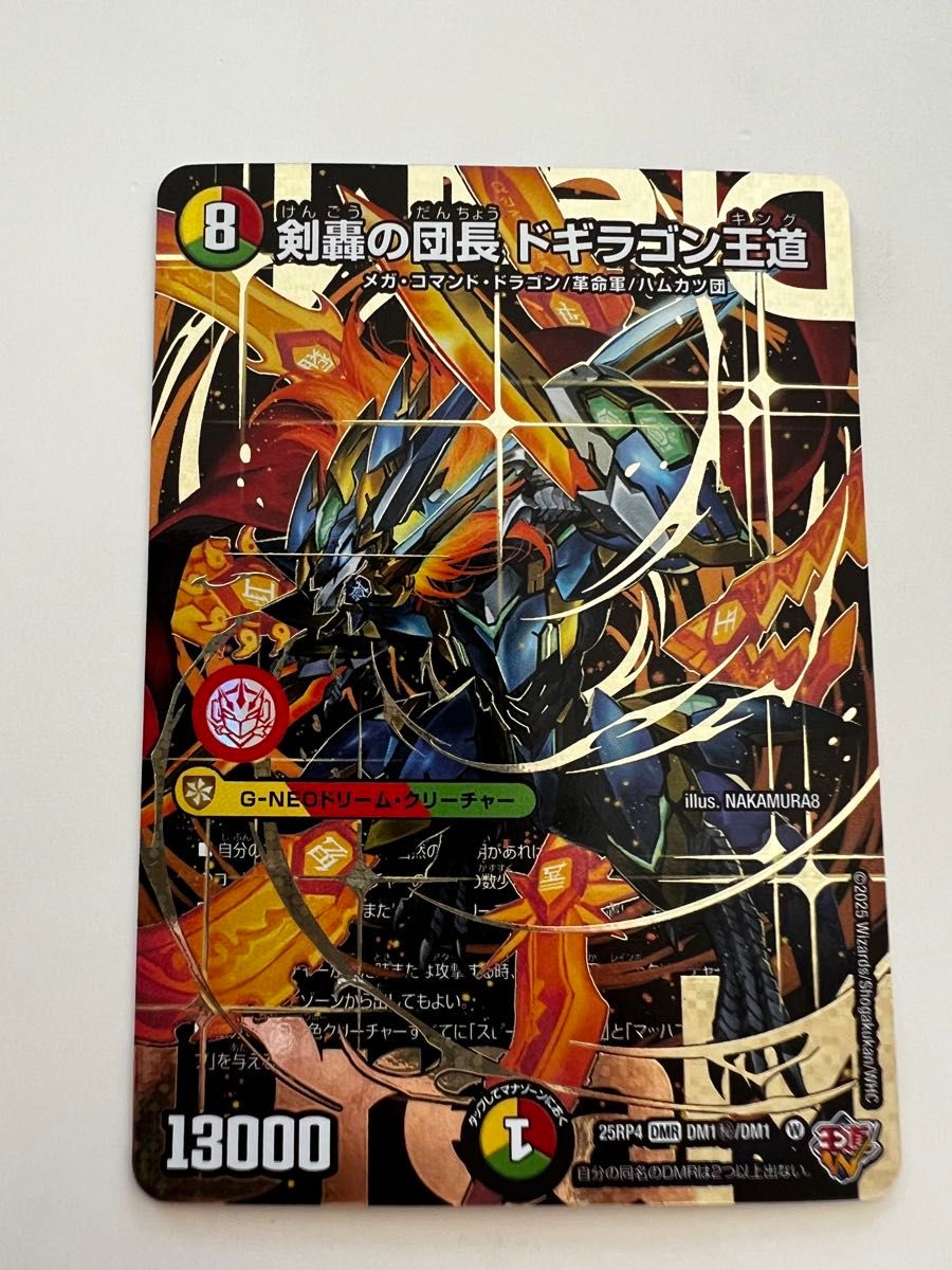 剣轟の団長 ドギラゴン王道 4枚｜Yahoo!フリマ（旧PayPayフリマ）