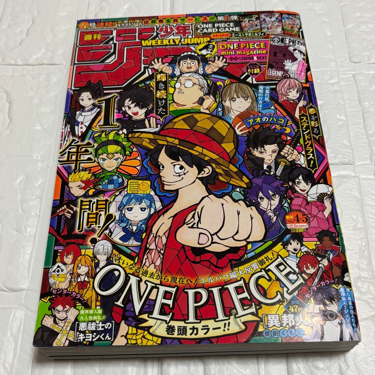 週刊少年ジャンプ 4・5号 合併号 2026年1月23日号 応募券10枚セット