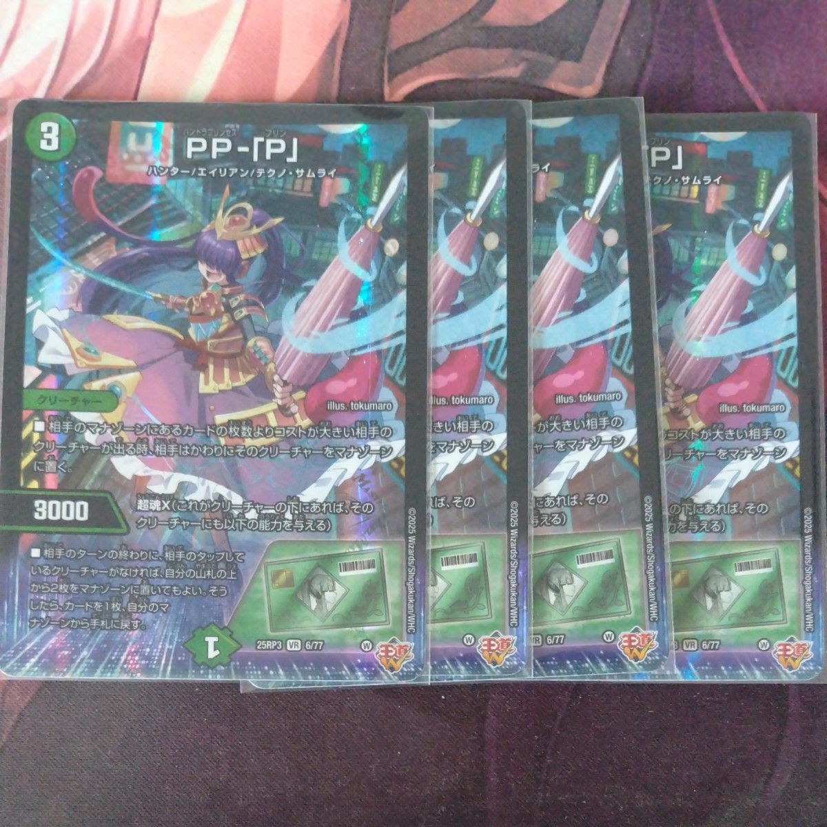 PP-P 4枚セット ppp パンドラプリンセスプリン｜Yahoo!フリマ（旧