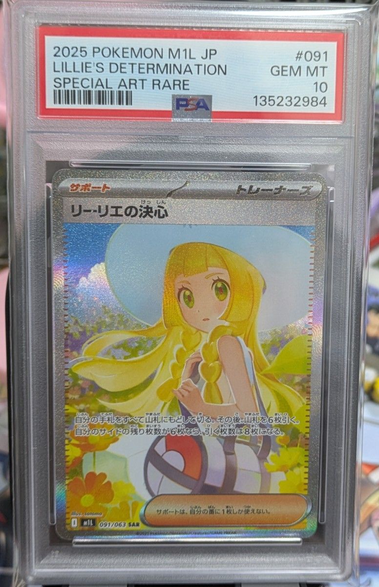 リーリエの決心 sar psa10 ポケモンカードゲーム SAR sr SR｜Yahoo