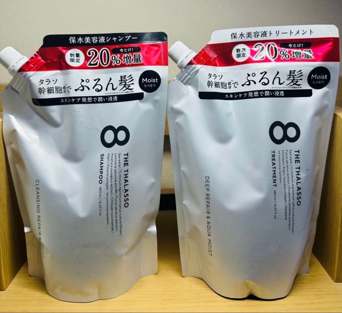 2袋】 エイトザタラソ モイスト 美容液 シャンプー 大容量2倍詰め替え