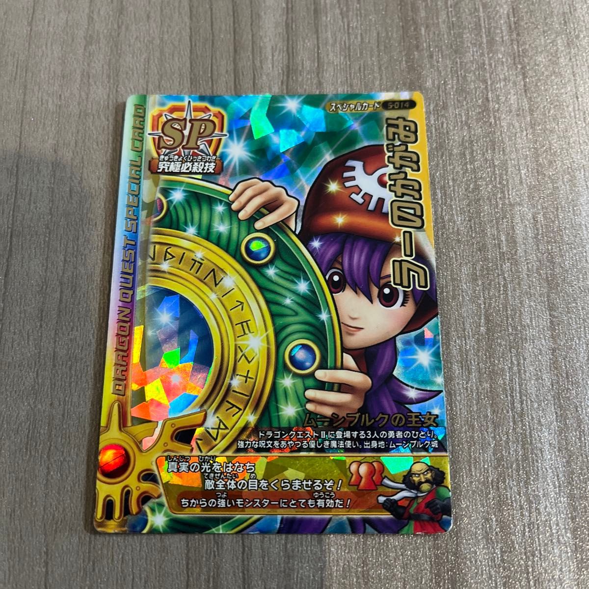 ドラゴンクエストモンスターバトルロード ロトSP 水のはごろも