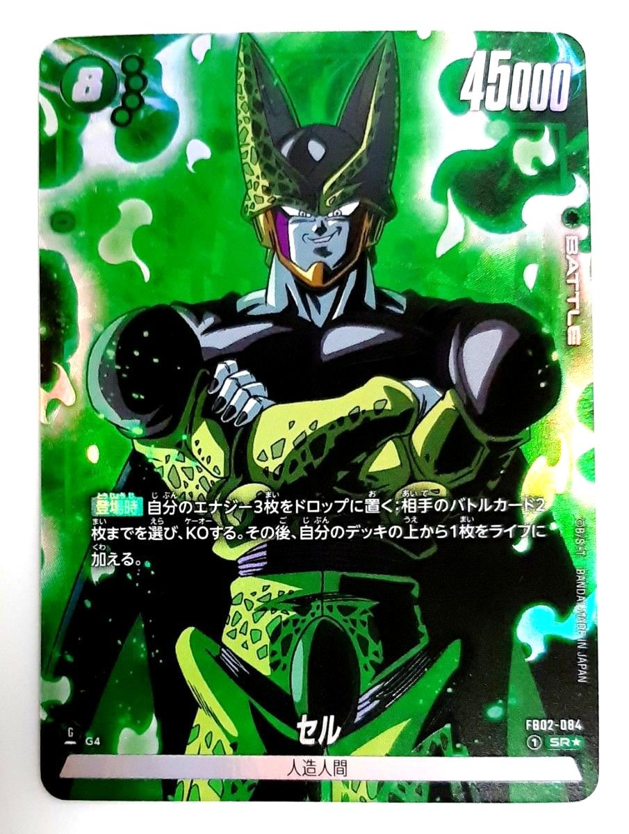 ドラゴンボール フュージョンワールド 烈火の闘気 セル リーダー
