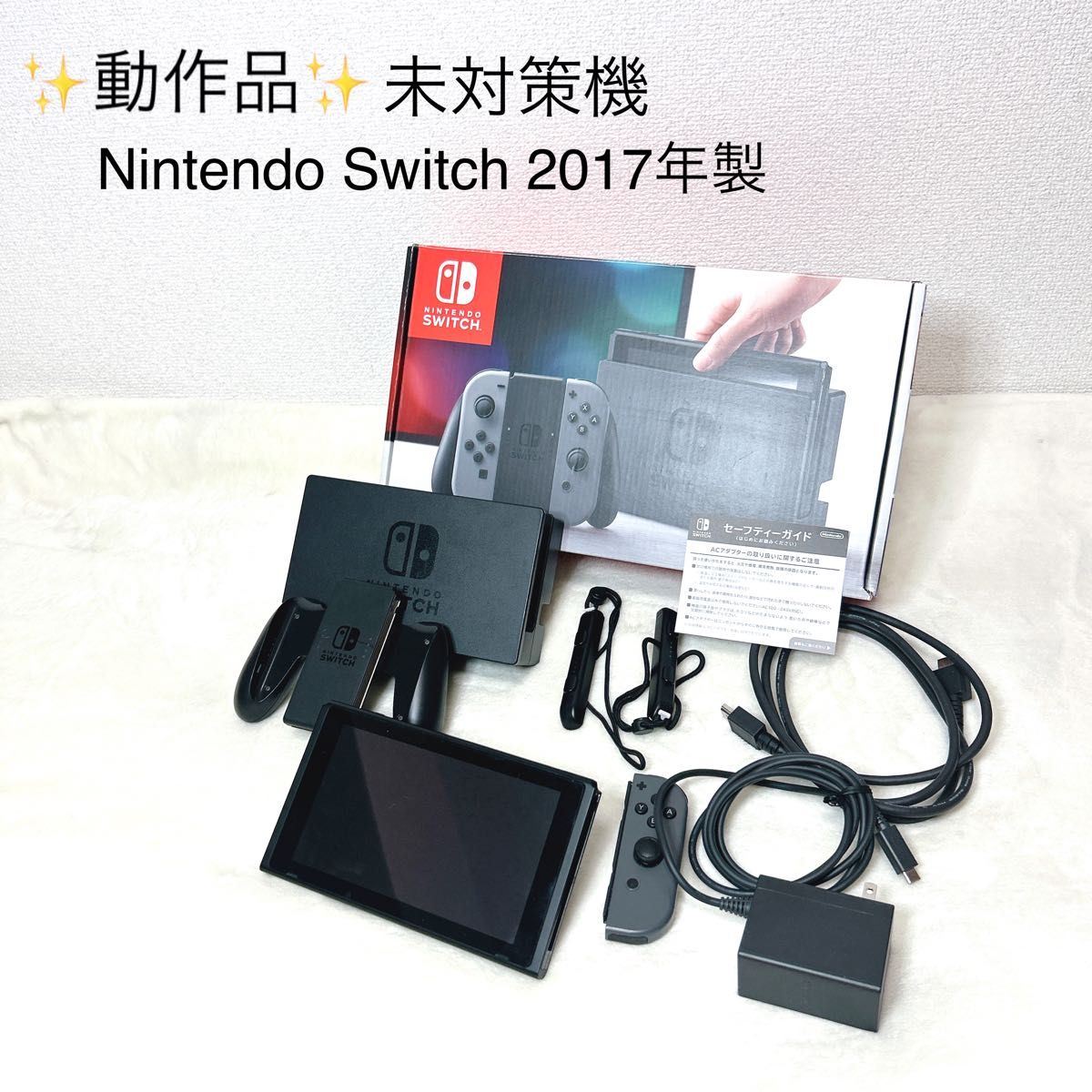 送料無料 ニンテンドースイッチ 未対策機 本体のみ Nintendo Switch