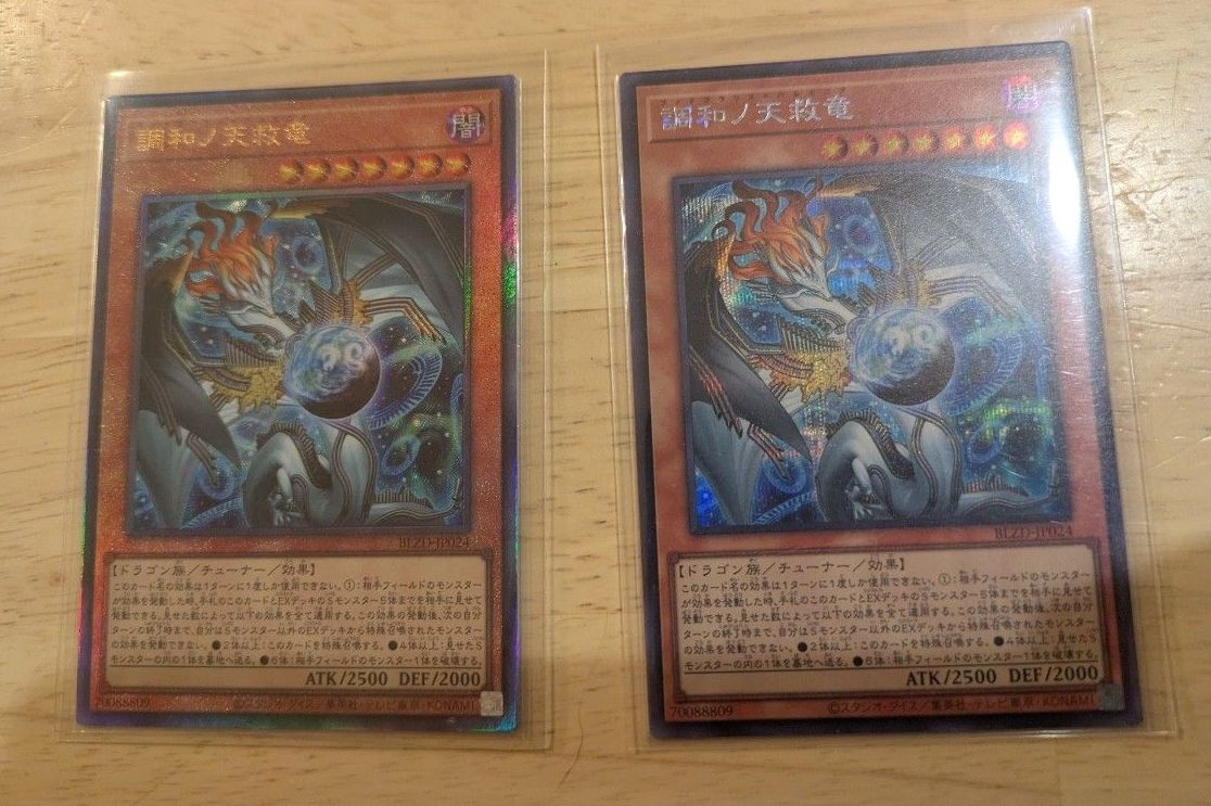 即日発送】遊戯王 調和ノ天救竜 ハルモニア シークレット 2枚 アジア