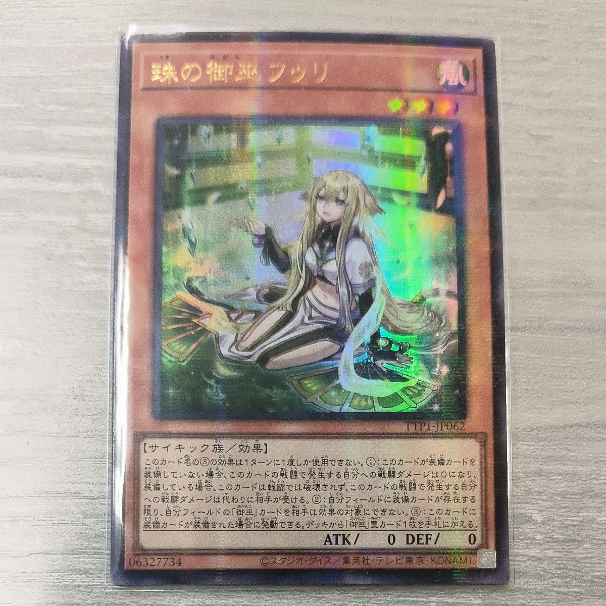 オオヒメの御巫 イラスト違い ウルトラパラレル タクティカルトライ