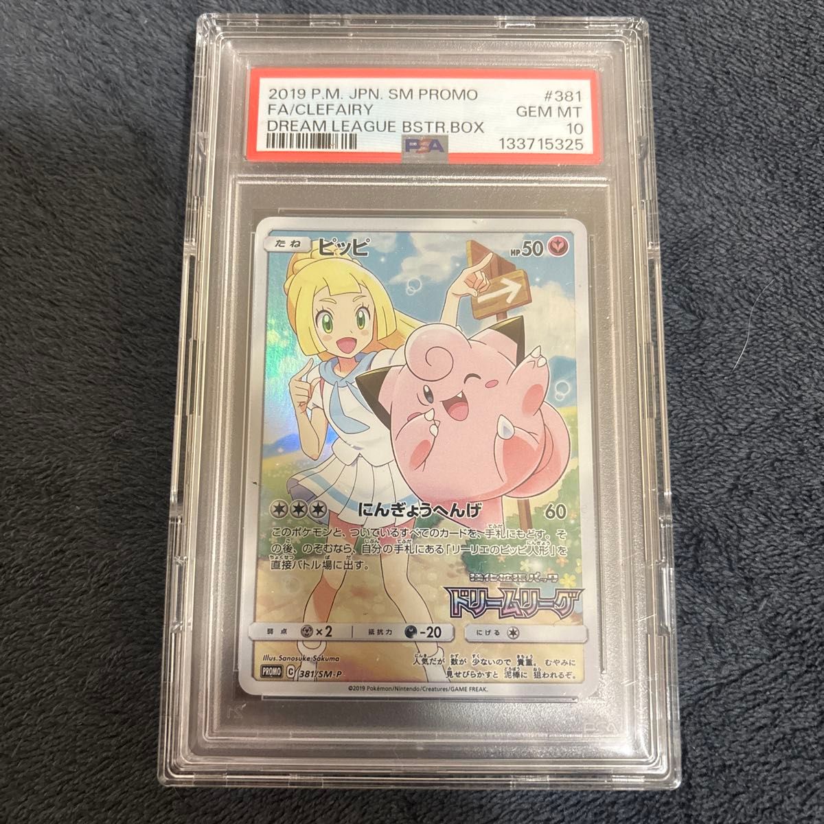 ポケモンカード ピッピ ドリームリーグ プロモ PSA10 GEM MT｜Yahoo