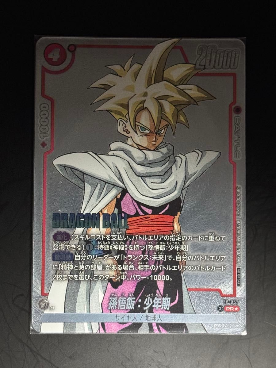 孫悟飯 SH 4枚 最強ジャンプ 11月号 ドラゴンボールフュージョン