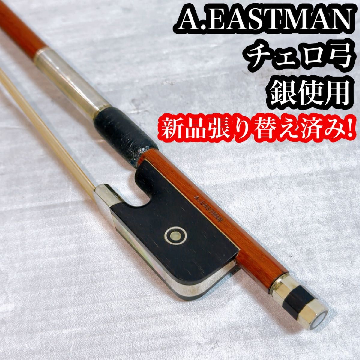 イーストマン ビオラ用弓 BA40 ブラジウッド ヴィオラボウ 4/4 EASTMAN