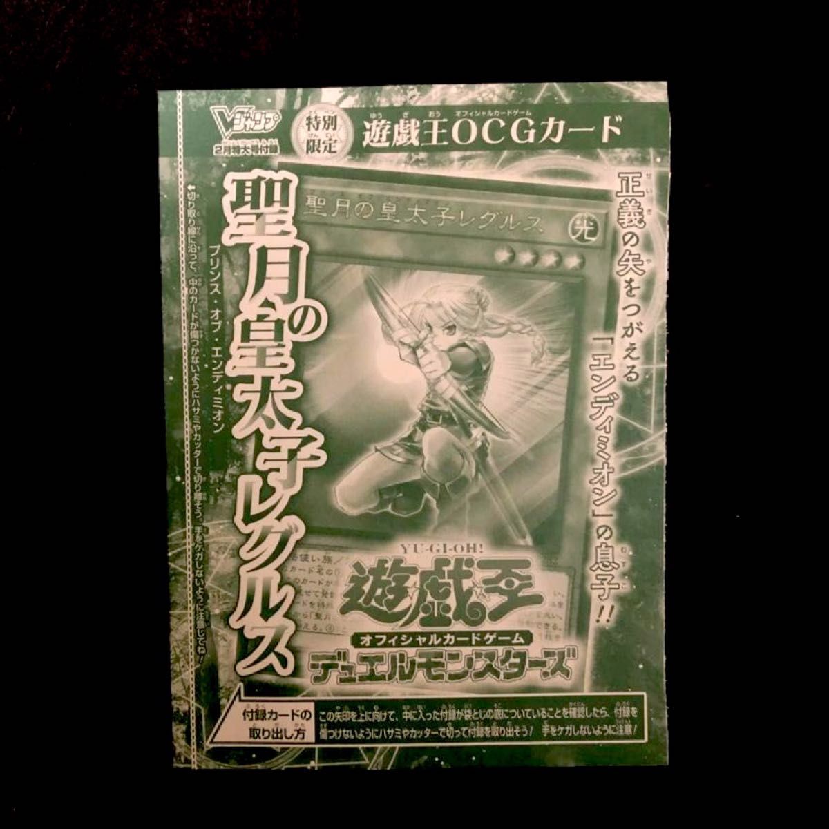 聖月の皇太子レグルス プリンスオブエンディミオン 遊戯王 Vジャンプ