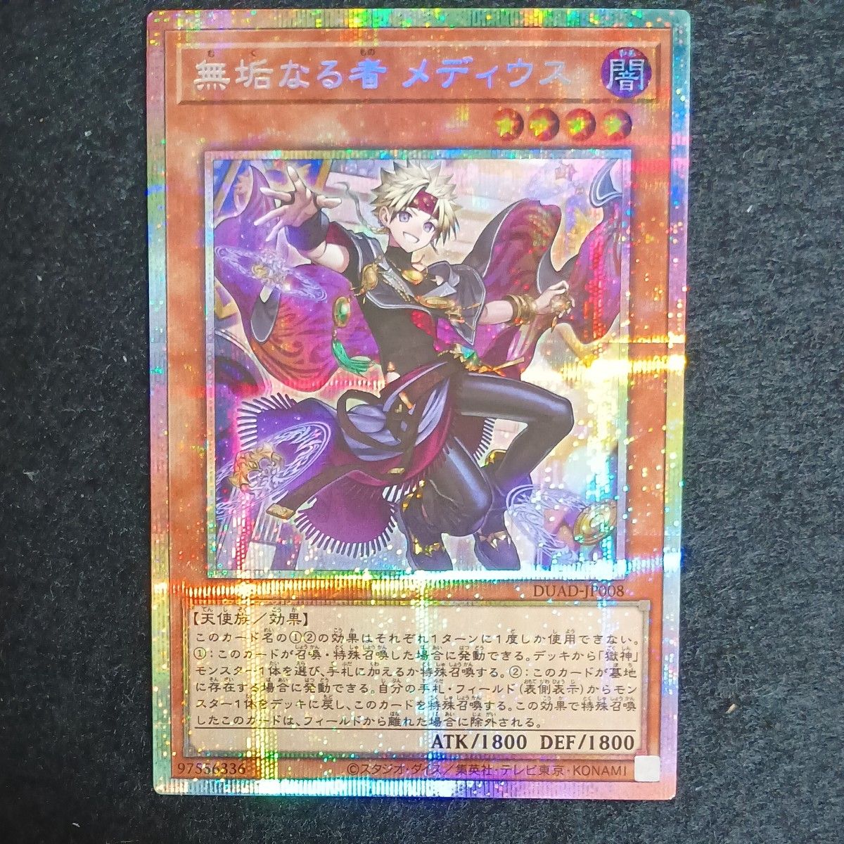 無垢なる者 メディウス プリズマティックシークレット 1枚｜Yahoo