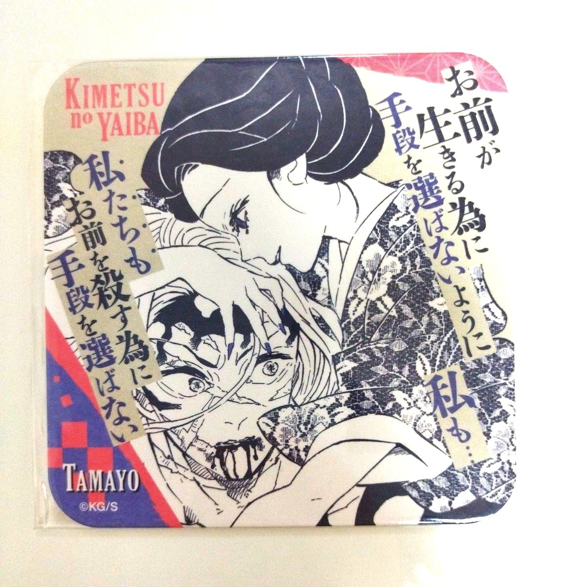 浅草 鬼舞辻無惨 コースター｜Yahoo!フリマ（旧PayPayフリマ）