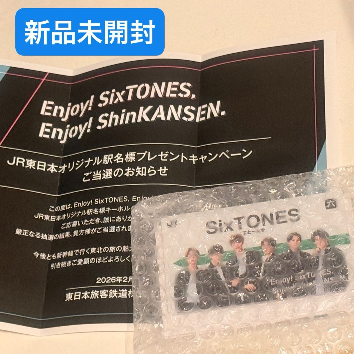 SixTONES JR東日本オリジナル駅名標 キーホルダー｜Yahoo!フリマ（旧