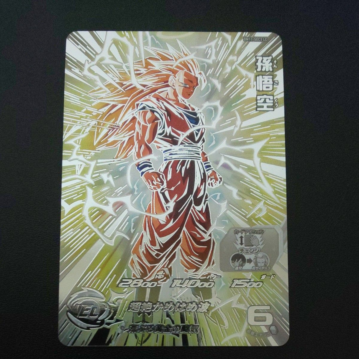 未使用品】スーパードラゴンボールヒーローズ BM11-SEC3 LC 孫悟空