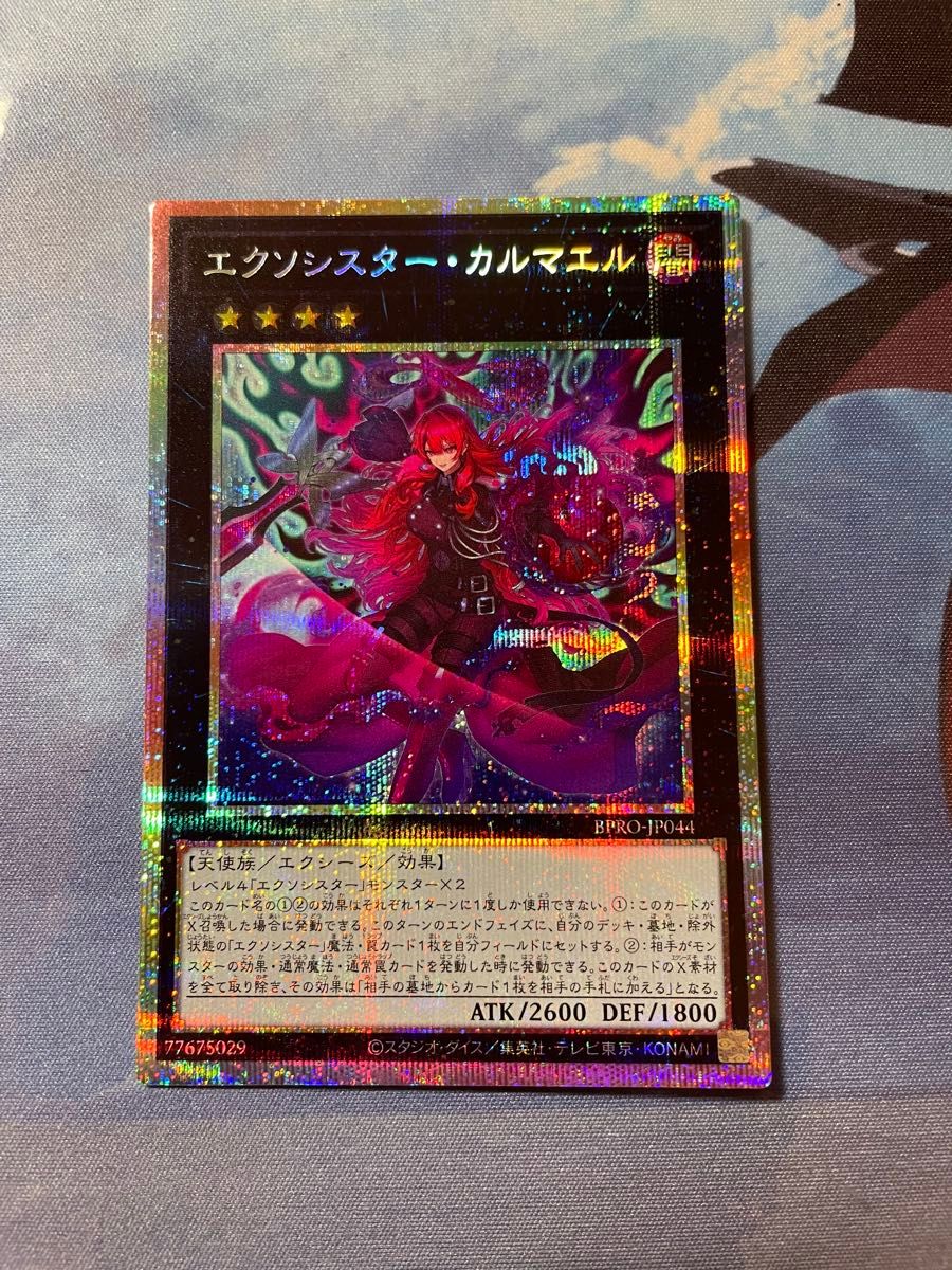遊戯王 エクソシスター カルマエル プリシク プリズマ アジア版#02