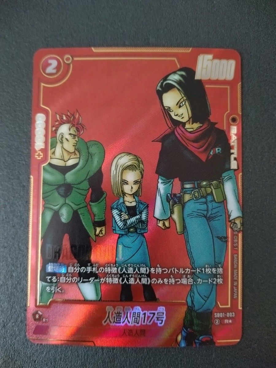 ドラゴンボールフュージョンワールド マンガブースター sb01-003 R