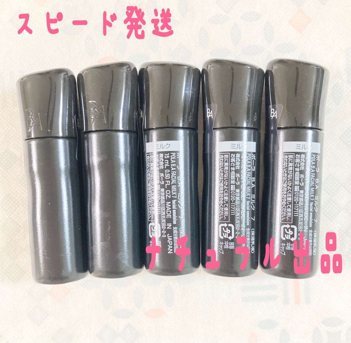 新品 第七世代BA】POLA BA ローション7 20ml＆ミルク7 15ml×各1本ずつ