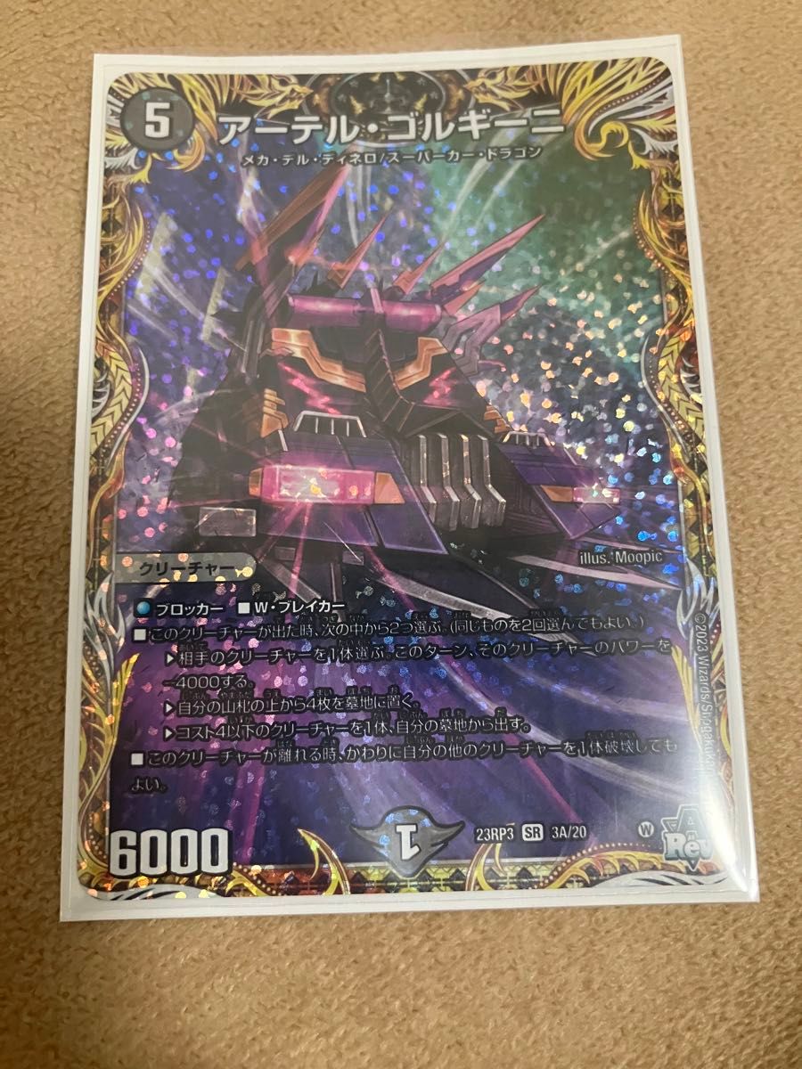 デュエルマスターズ アーテルゴルギーニ MAXレア 4枚セット｜Yahoo