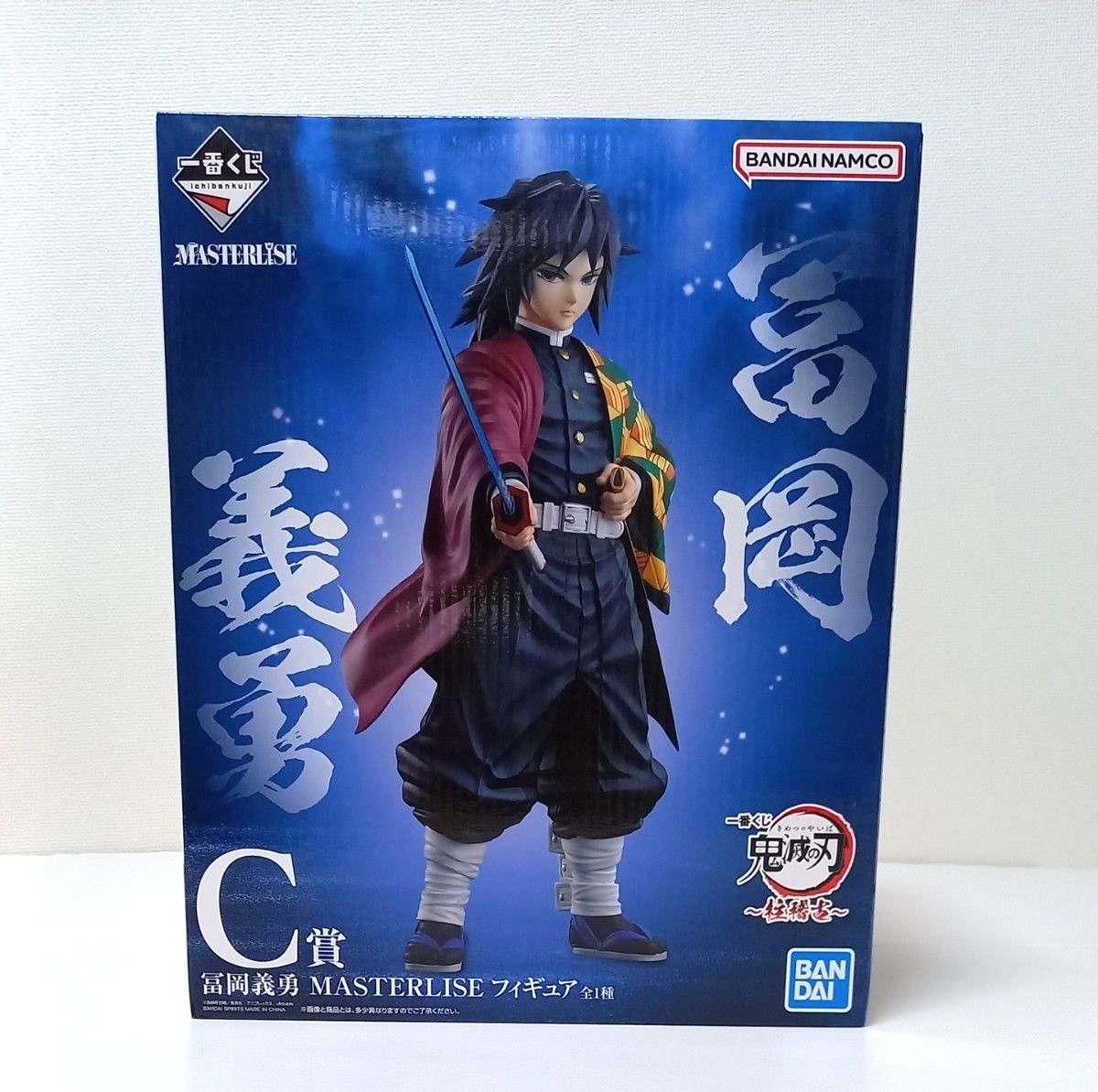 一番くじ 鬼滅の刃 MASTERLISE C賞 富岡義勇 フィギュア 未開封｜Yahoo