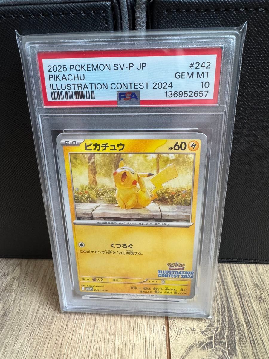 PSA10】ピカチュウ 2024 イラストレーションコンテスト ILLUSTRATION