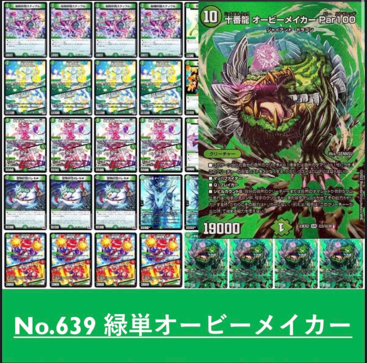 零緑ゼニスデッキ デュエルマスターズ｜Yahoo!フリマ（旧PayPayフリマ）