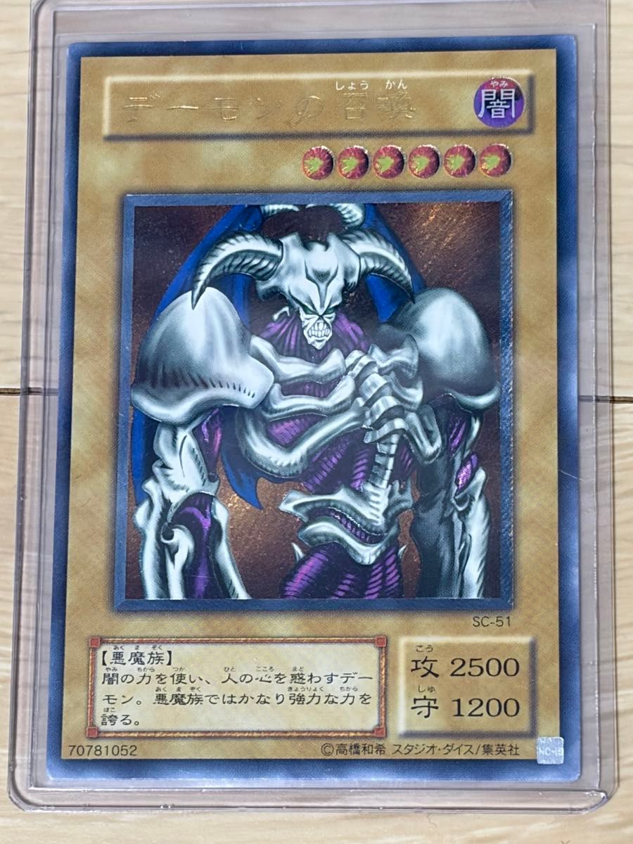 デーモンの召喚 遊戯王 初期絵 ウルトラ｜Yahoo!フリマ（旧PayPayフリマ）